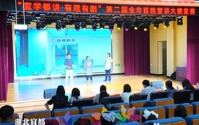 宜学都讲 有理有剧！第二届全市百姓宣讲大赛复赛举行