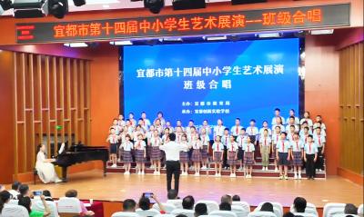 美润童心 艺向未来！宜都举办第十四届中小学生艺术展演