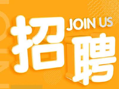【招聘信息】6月18日，宜都最新招聘岗位汇总！