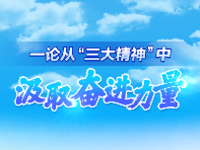 生生不息的强大基因