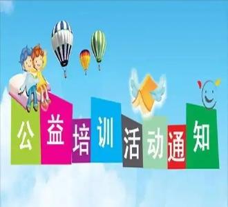 报名啦！“宜心筑爱 都暖万家”2025年暑期公益兴趣课即将开班