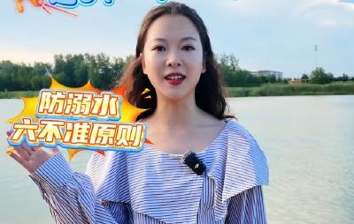 夏日防溺水提醒！这6个“不”一定要记住