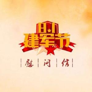 @宜都“最可爱的人”，这封慰问信请查收！