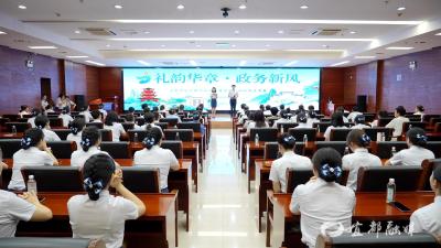 展礼仪风采 树政务新风