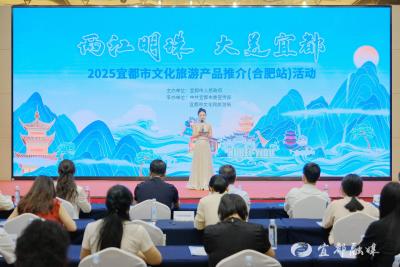 宜都文旅魅力绽放合肥 两地携手共绘合作新篇