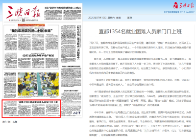 宜都1354名就业困难人员家门口上班
