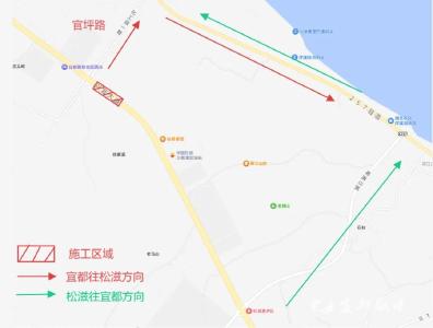 关于宜都市254省道徐家溪排口环境整治施工期间实施交通管制的通告