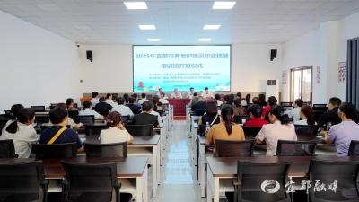 2025年宜都市养老护理员职业技能培训班开班