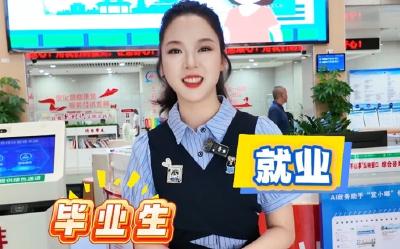 毕业生求职在宜都，这些“政策礼包”请收好！