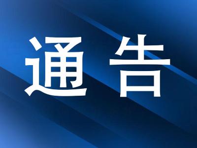 宜都市人民政府关于严厉打击非法捕捞、违规垂钓行为的通告