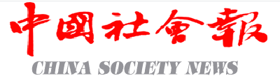 【中国社会报】织密服务网络  照亮康复之路