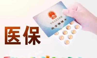 @宜都人，医保最新提醒！
