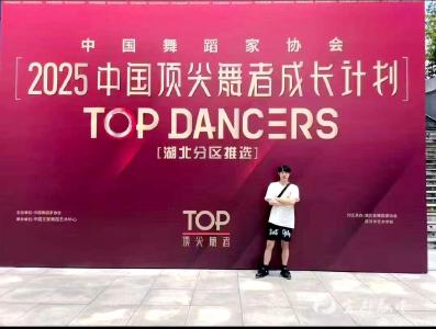 全国顶尖舞者榜单添宜都身影
