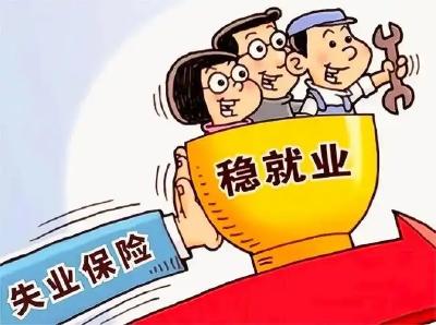 关于启动2025年宜都市失业保险稳岗返还工作的通知