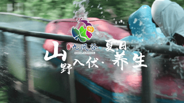 周末去哪儿玩？三峡九凤谷“神仙福利”来袭~