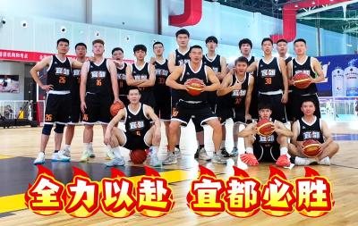 宜都vs仙桃！全力备战中