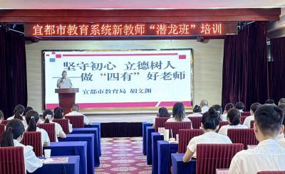 宜都73名新教师开启“初心”第一课