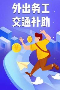 最新交通补贴出炉！宜都这些人可领 →