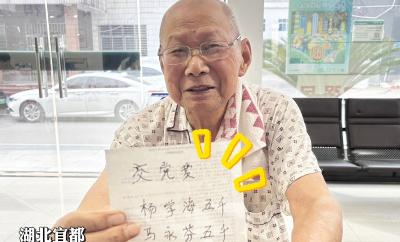 宜都老党员杨学海、马永芬夫妇多次交纳特殊党费和捐款