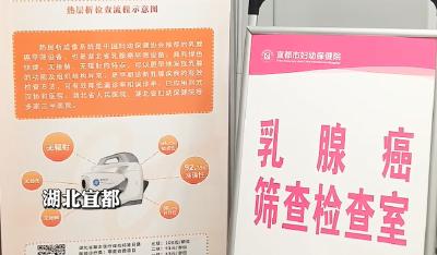 @宜都女性 “两癌”免费筛查开始啦！