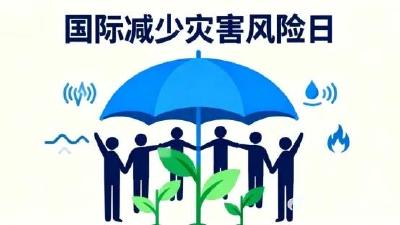 全国防灾减灾日丨这些防灾减灾知识请牢记