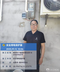 宜都86个村装上“免费保护器”