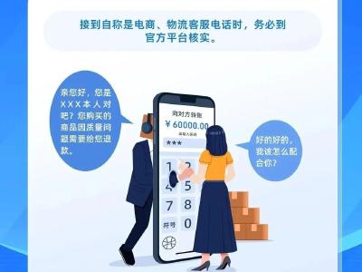 漫画+图解，一起来学习防诈反诈知识！