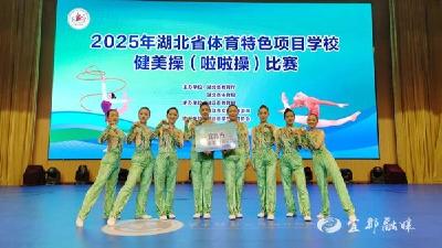 宜都职教学子省赛摘健美操季军