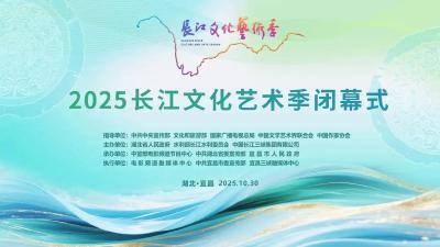 光影聚峡江，文脉润宜昌