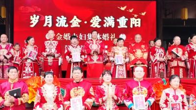岁月流金 爱满重阳！宜都20对金婚“cp”集体秀恩爱