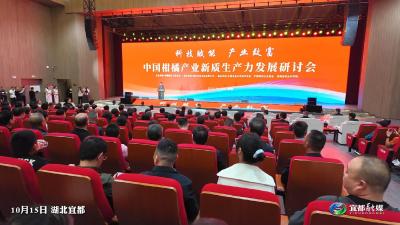 科技赋能 产业致富！10月15日，中国柑橘产业新质生产力发展研讨会在“中国柑橘之乡”  宜都举行