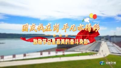 国庆我在岗 平凡亦精彩！致敬节日里最美的奋斗身影