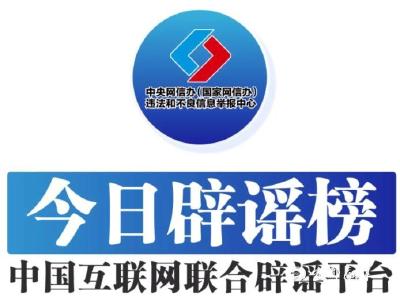 摆拍涉“三秋”生产领域视频被通报——今日辟谣（2025年10月22日）