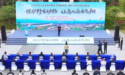 我们的“十四五”丨2025年湖北省保护野生动物宣传月·候鸟守护行动在宜都启动