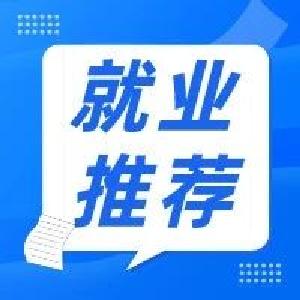 求职速看！本周五青年就业专场招聘会上线
