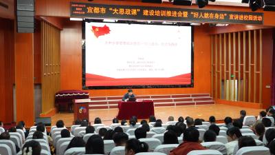 11月27日，宜都举办“大思政课”建设培训推进会暨“好人就在身边”宣讲进校园活动