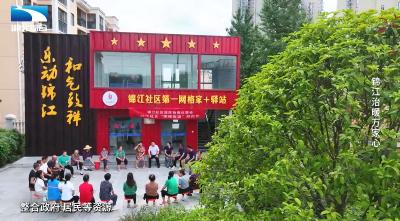 湖北电视台报道宜都锦江社区
