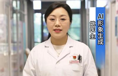 宜都妇幼AI数字人“姚医生”上线