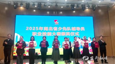 捷报传来！宜都市1名少先队辅导员闪耀省级赛场，喜获佳绩！