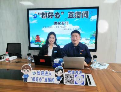 10万点赞背后：供水问题“云解答”超给力