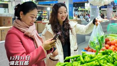 12月31日，宜都工农路农贸市场焕新营业