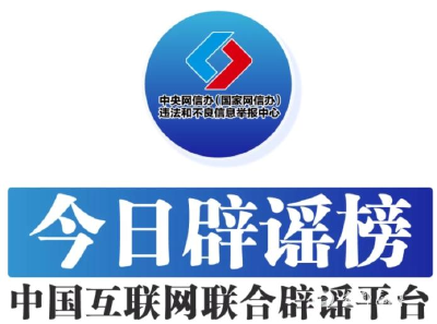 “户晨风”等网络名人账号被依法查处——今日辟谣（2025年12月4日）
