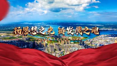 扬思想之光 铸发展之魂——2025年宜都市理论武装工作回眸