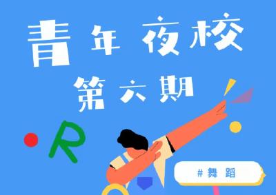 速来报名！开启宜都年轻人的夜生活～