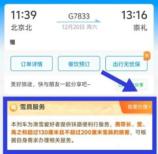 12306，出新功能了！