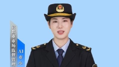 宜都市场监管Ai数字人“市小橘”正式上线