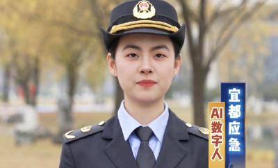 宜都市应急管理局AI数字人“宜小安”上线