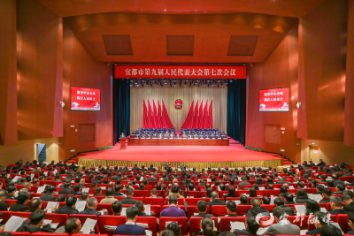 宜都市第九届人民代表大会第七次会议开幕