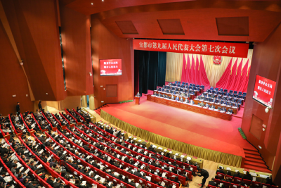 宜都市第九届人民代表大会第七次会议开幕