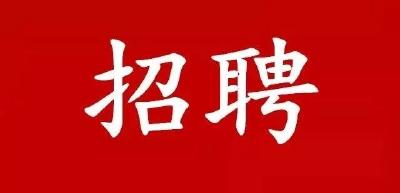 【招聘信息】新年新岗，等你上岗！